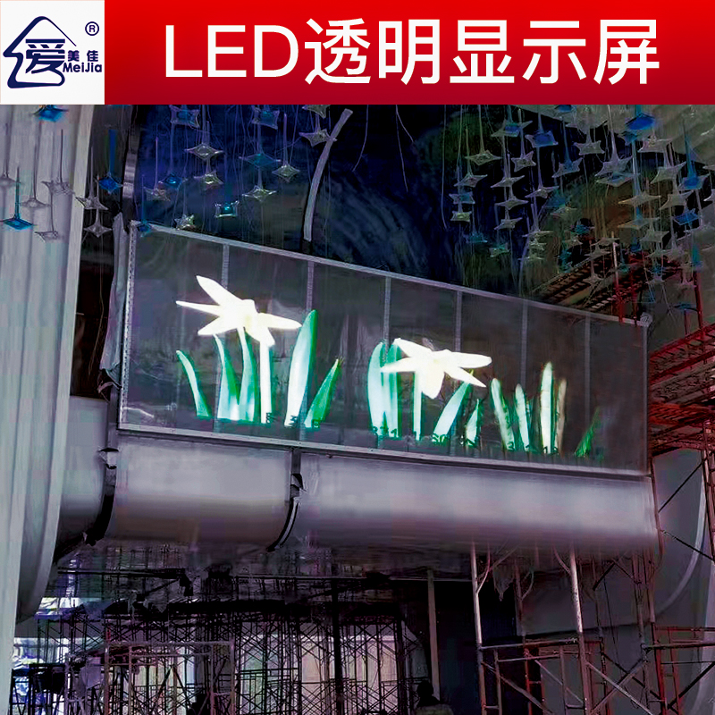 LED透明顯示屏全彩電子顯示屏P7.82-7.82